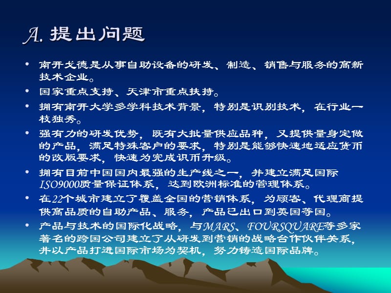 杜邦分析.ppt_第2页