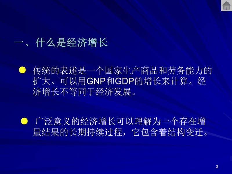 第三章经济增长理论.ppt_第3页