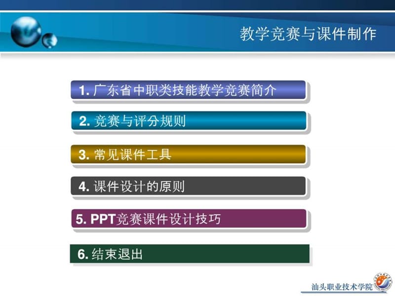 课件制作竞赛讲义_汕大专场.ppt_第2页