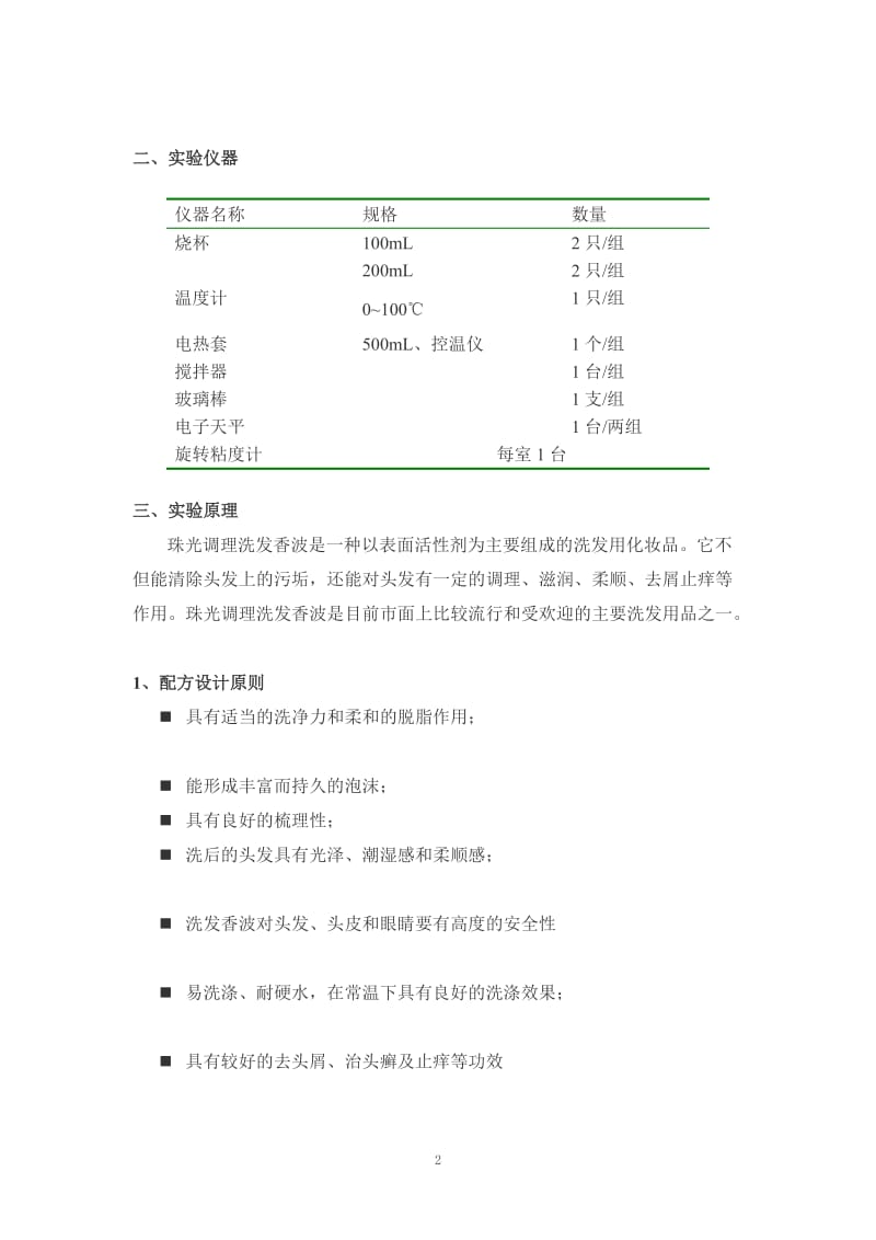 实验二珠光调理洗发香波的配制与评价.doc_第2页