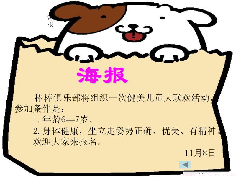 教科版品德与生活三册二单元.ppt_第2页