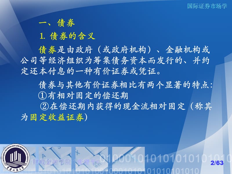 第4章债券市场.ppt_第2页