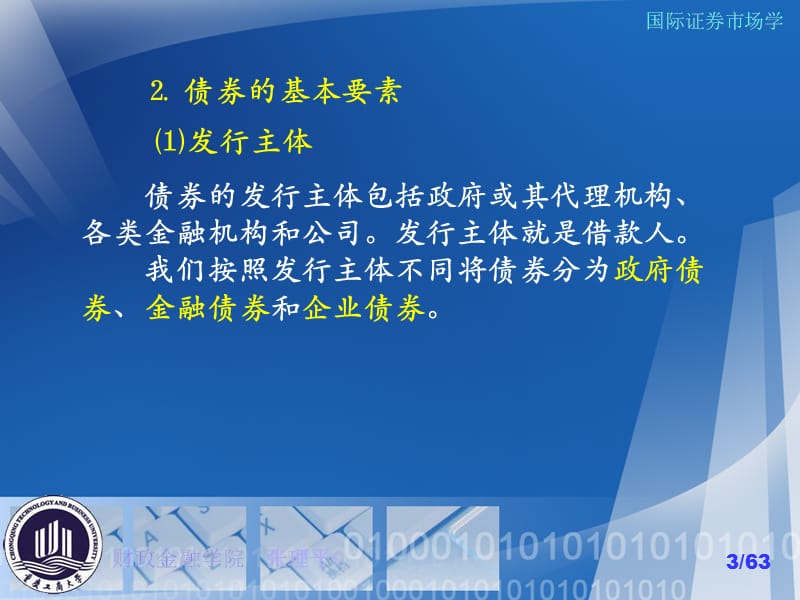 第4章债券市场.ppt_第3页