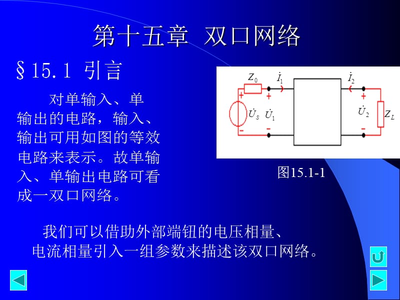 电路分析基础CAI课件课件.ppt_第2页