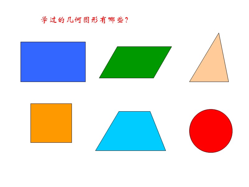 旌桥小学平行四边形面积教学章节件.ppt_第3页