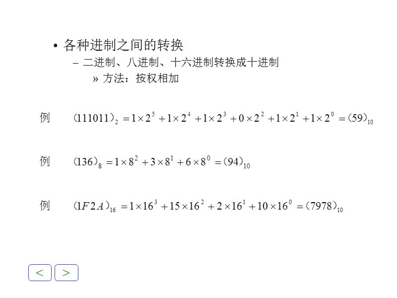 第03章数据类型运算符与表达式.ppt_第3页