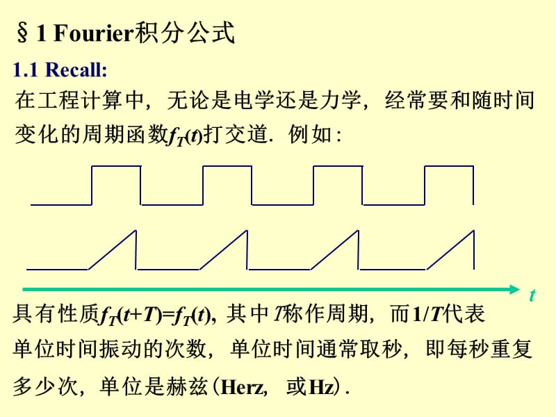 傅里叶变换经典.ppt_第2页