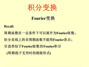 傅里叶变换经典.ppt