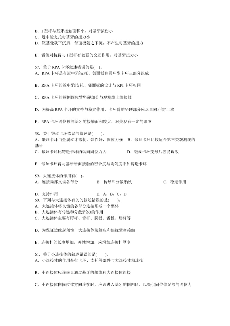 口腔修复练习题九.doc_第2页