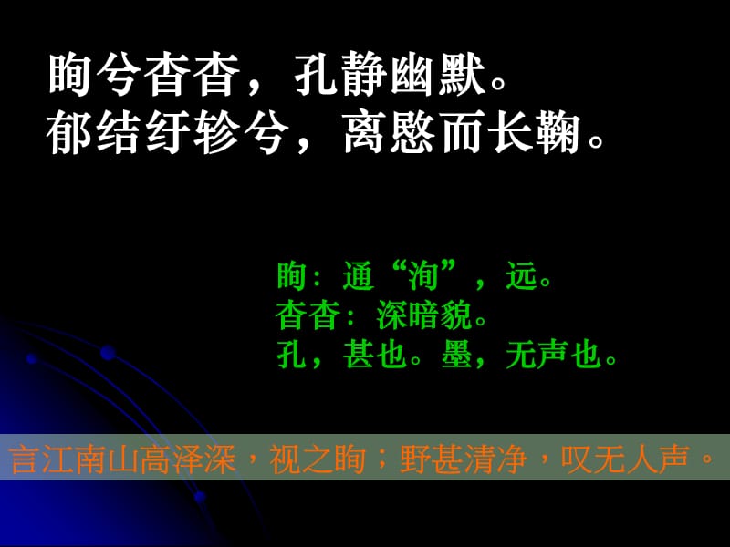 九章怀沙.ppt_第3页