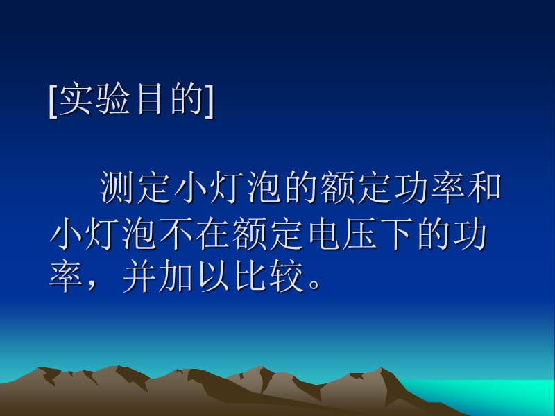 八下《测量小灯泡的电功率》ppt.ppt_第3页