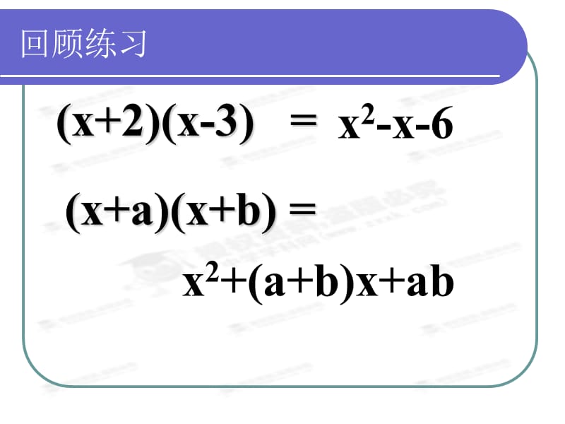 八年级《平方差公式》.ppt_第2页