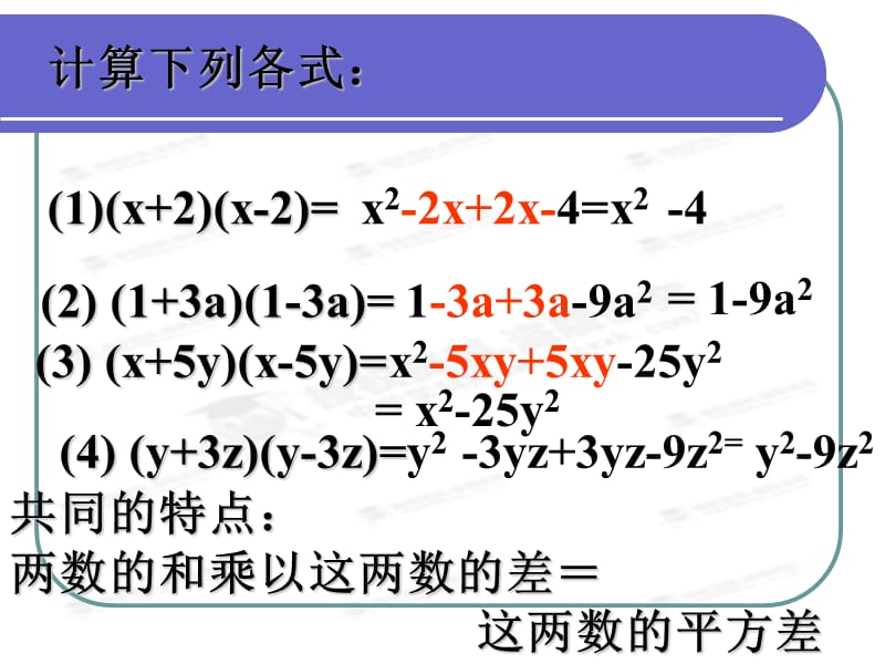 八年级《平方差公式》.ppt_第3页