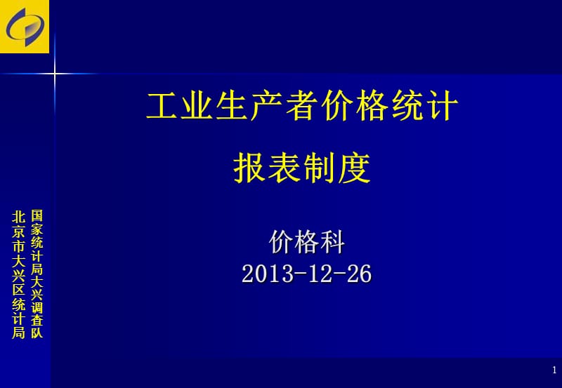 价格科20131226.ppt_第1页