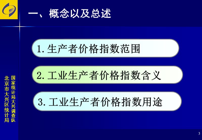 价格科20131226.ppt_第3页