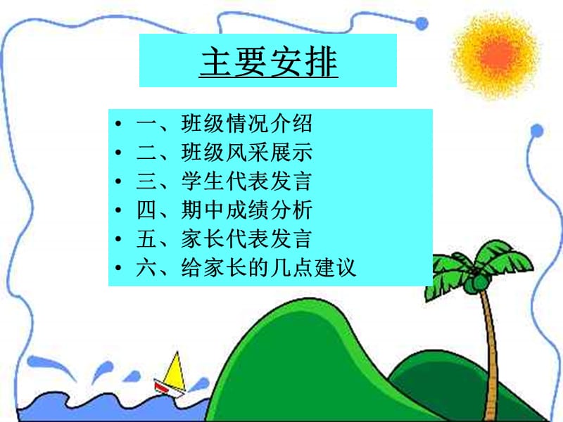 高一1家长会课件(新).ppt_第2页