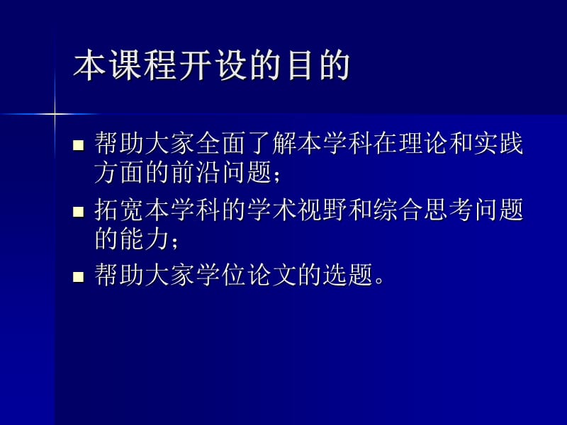 教育政策前沿问题研究.ppt_第2页