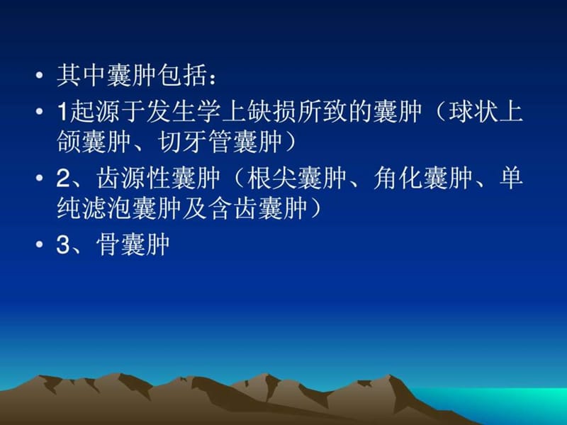 颌骨囊性病变CT诊断.ppt_第3页