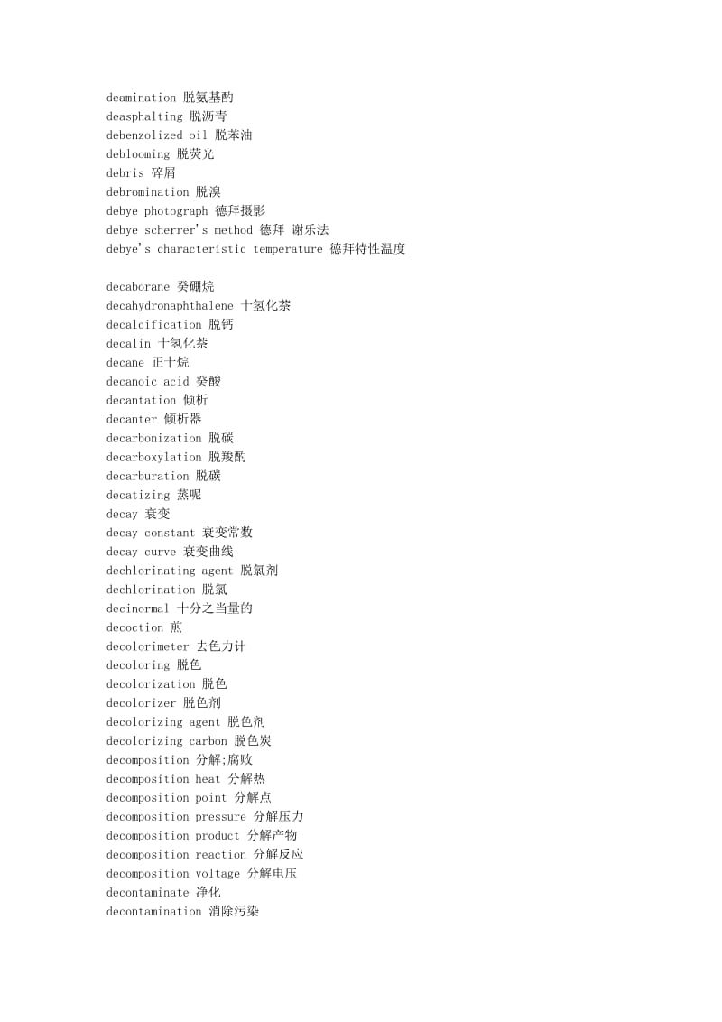 化工专业英语d.doc_第2页