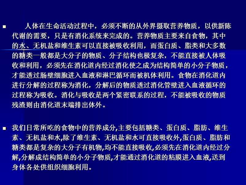 第三章食物的消化与吸收.ppt_第2页