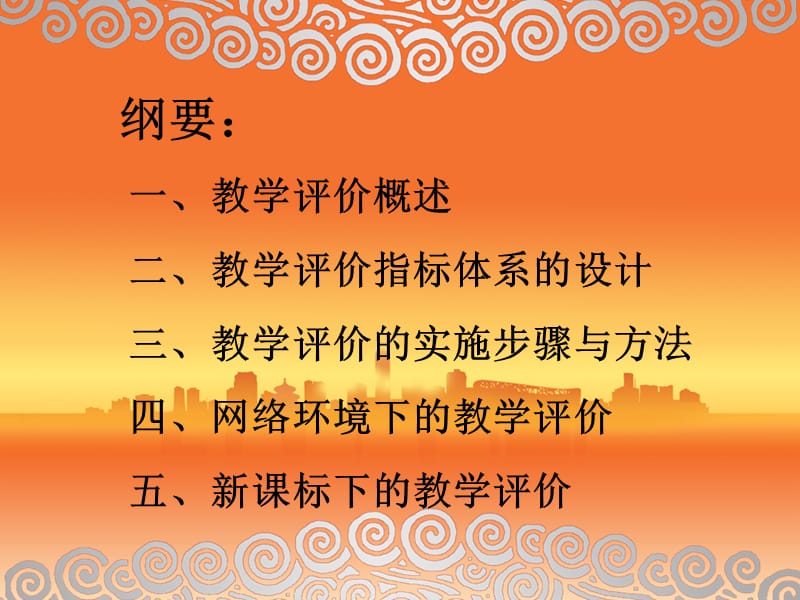 教学评价设计.ppt_第2页