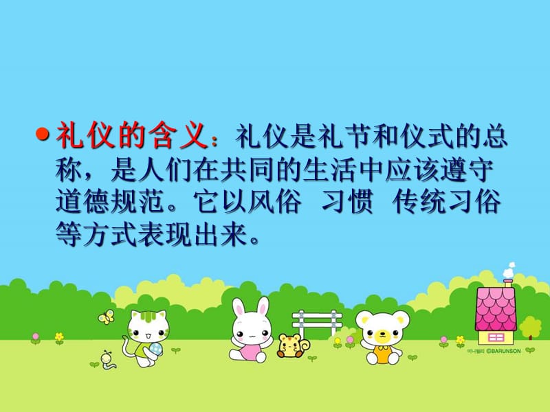 第七课友好交往礼为先.ppt_第2页