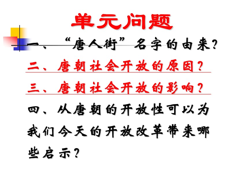 开放进取繁荣昌盛.ppt_第2页