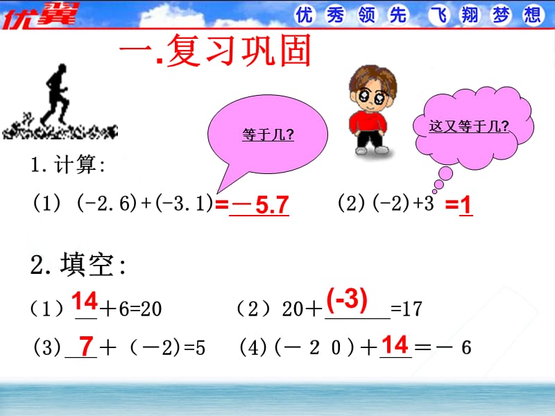 北师大版七年级上册数学第二章有理数及其运算2.5有理数的减法16张幻灯片.ppt_第2页