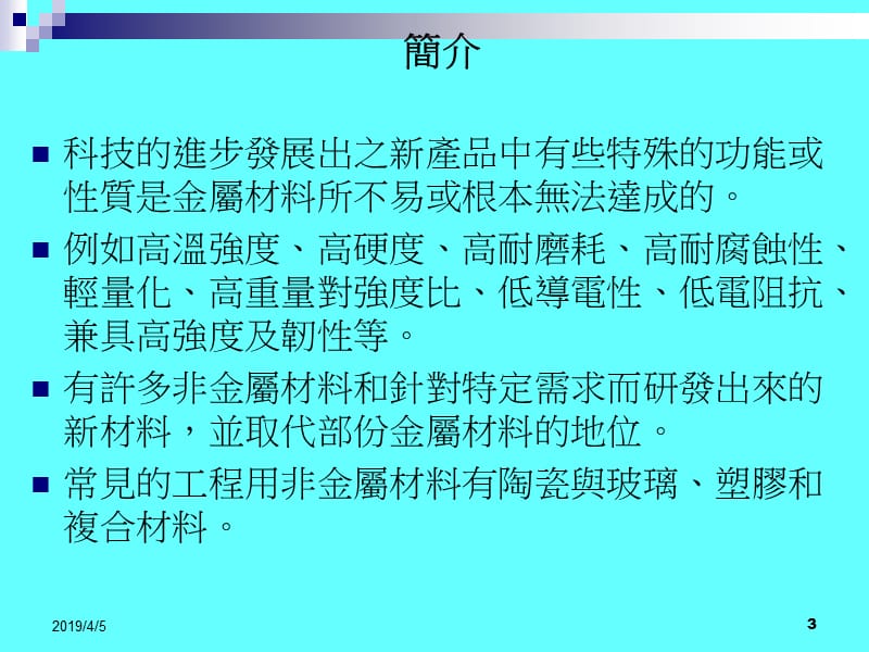 第十二章非金属材料加工.ppt_第3页