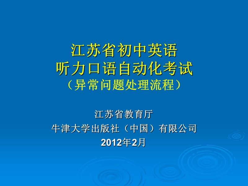 江苏省教育厅牛津大学出版社中国有限公司202年2月.ppt_第1页