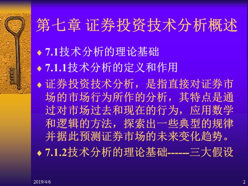 证券投资技术分析篇 课件.ppt_第2页