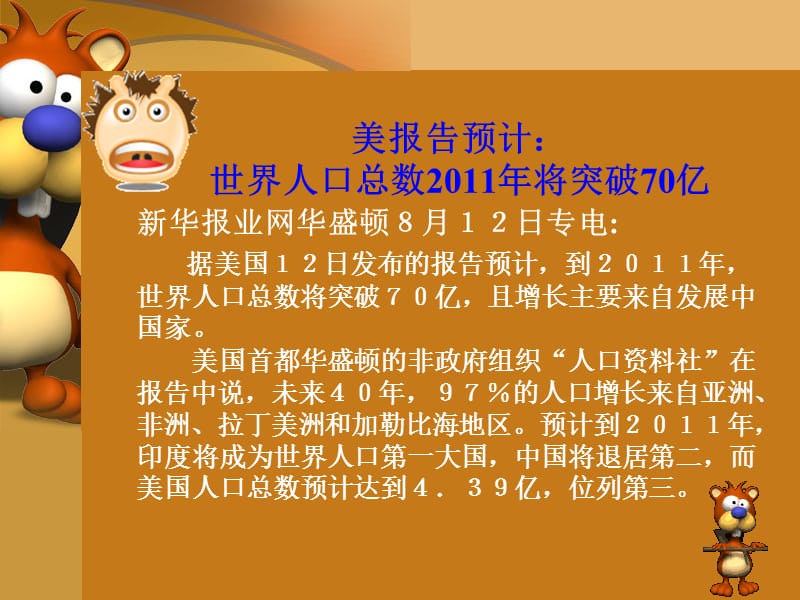 初中地理人口与人种.ppt_第3页