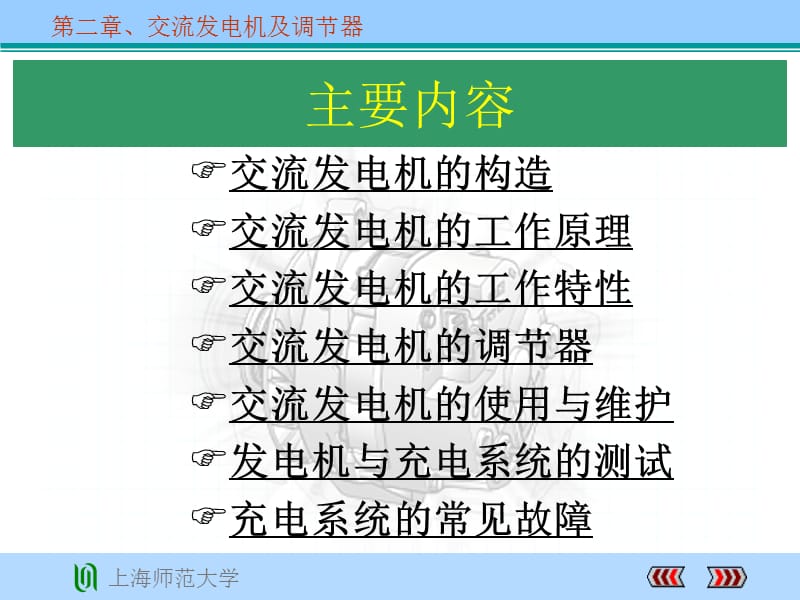 第二章交流发电机及调节器.ppt_第2页