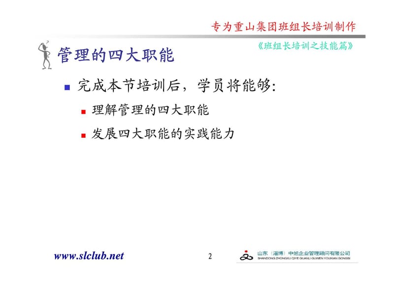 重山集团班组长培训-杰出班组长之技能篇-组织计划控制协调管理.ppt_第3页