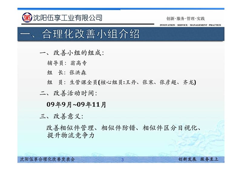 计划物流面合理化改善——相似件防错改善.ppt_第3页