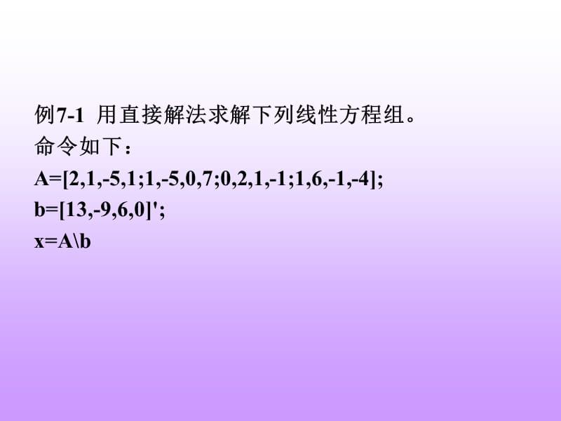 第7章MATLAB解方程与函数极值ppt课件.ppt_第3页