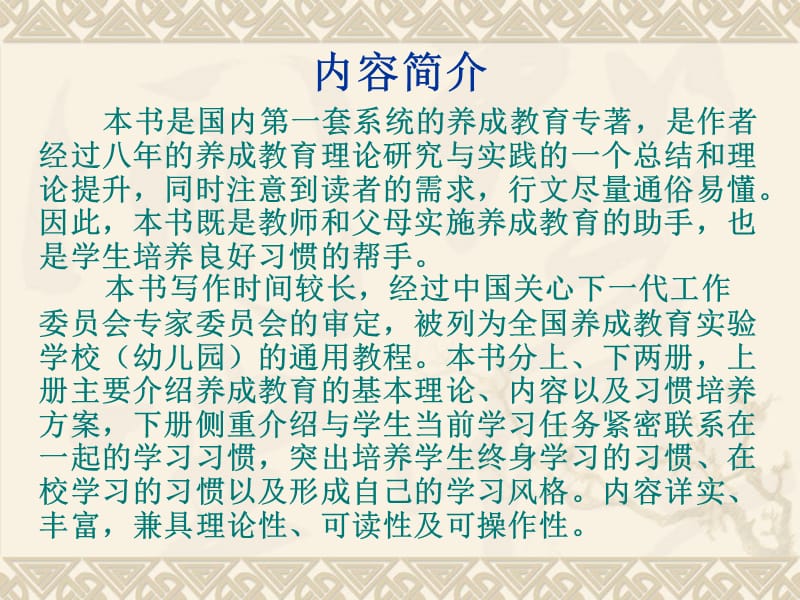 教育就是培养习惯上养成教育的方法与内容.ppt_第3页