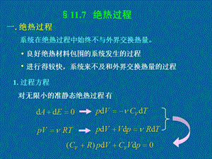 绝热过程.ppt