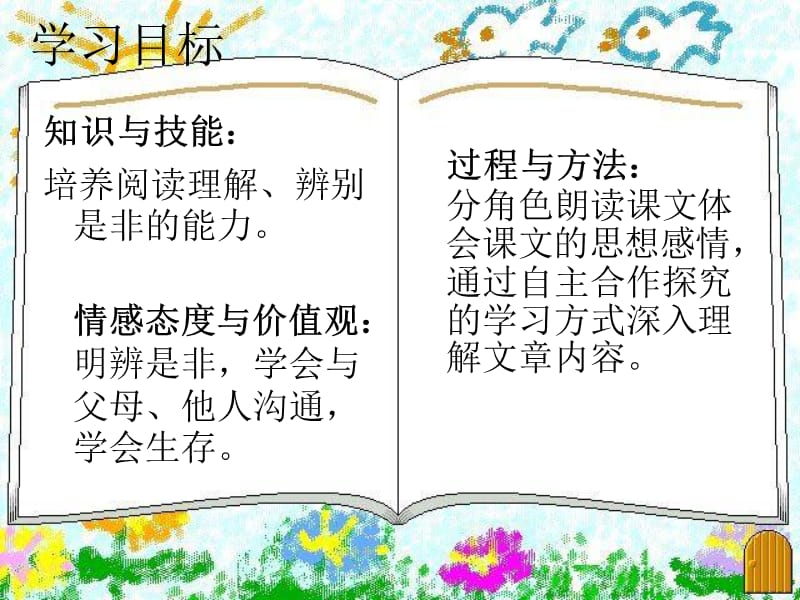 九年义务教育七年级语文上册.ppt_第3页