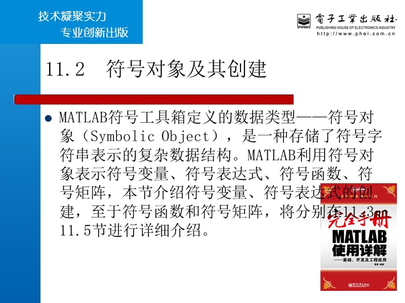 第11章MATLAB710符号计算.ppt_第3页