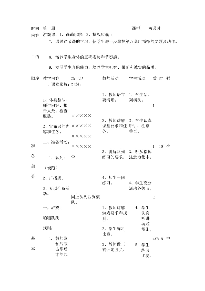 蹦蹦跳跳游戏教案.doc_第1页