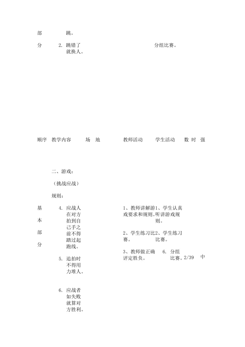 蹦蹦跳跳游戏教案.doc_第2页