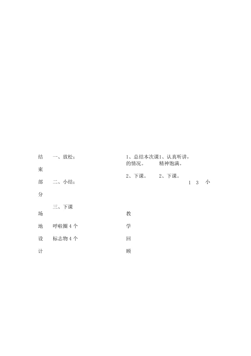 蹦蹦跳跳游戏教案.doc_第3页