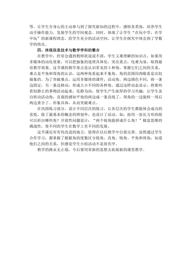 角的分类1教学反思.doc_第2页