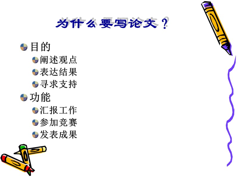 建模论文的撰写.ppt_第2页