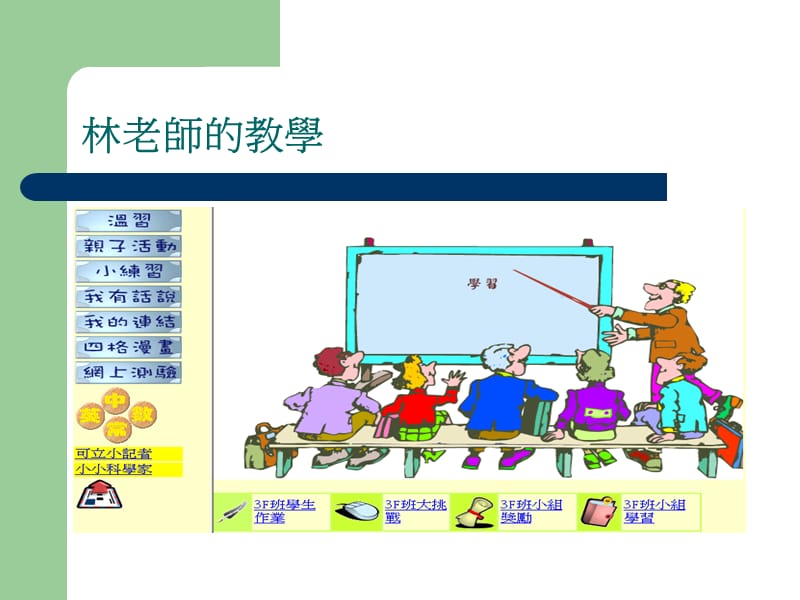 教学最前线运用资讯科技照顾个别差异.ppt_第3页