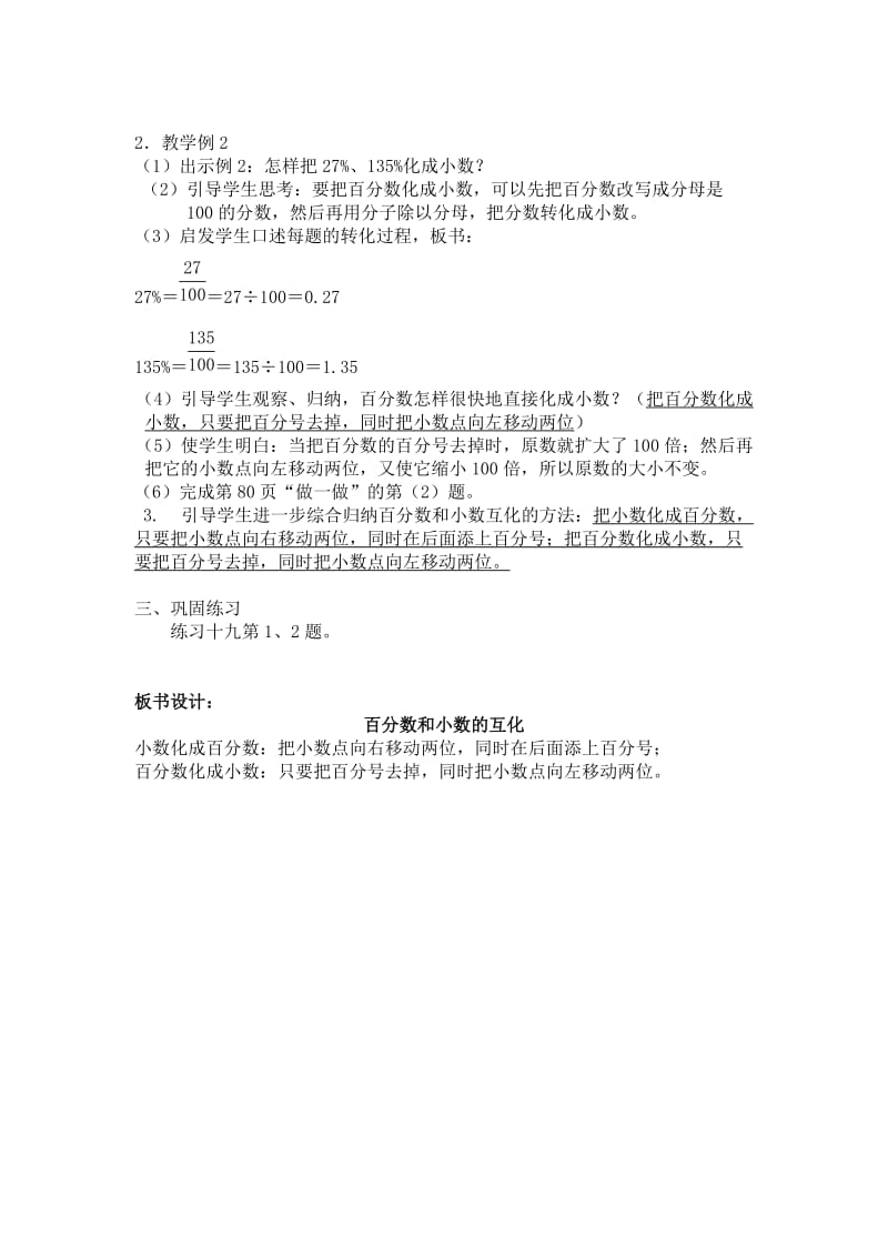 百分数和小数的互化教案.doc_第2页