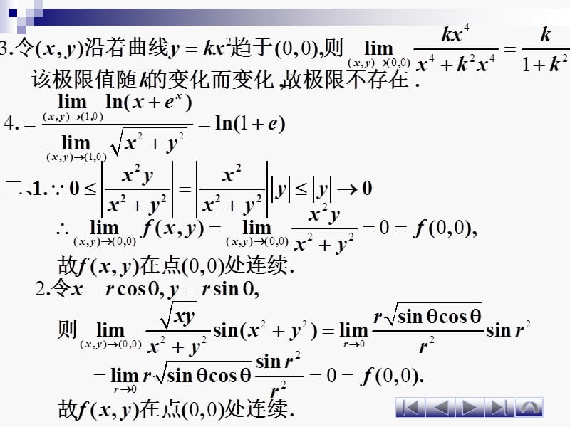 第十一二章多元函数微积分学答案.PPT_第2页