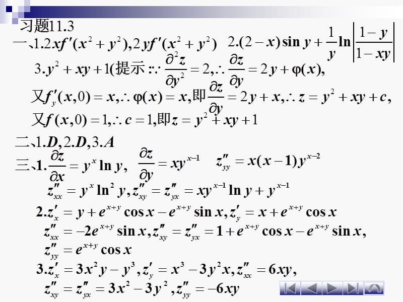 第十一二章多元函数微积分学答案.PPT_第3页