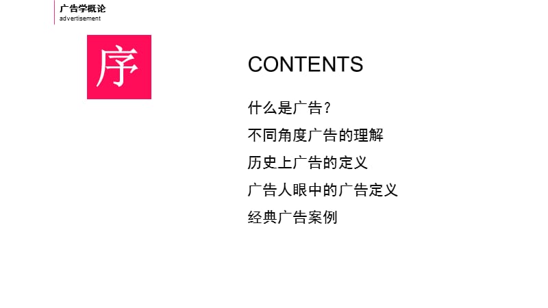 广告学概论.ppt_第2页